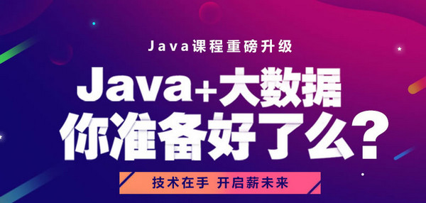 配图3 云和数据JAVA培训课程升级.jpg