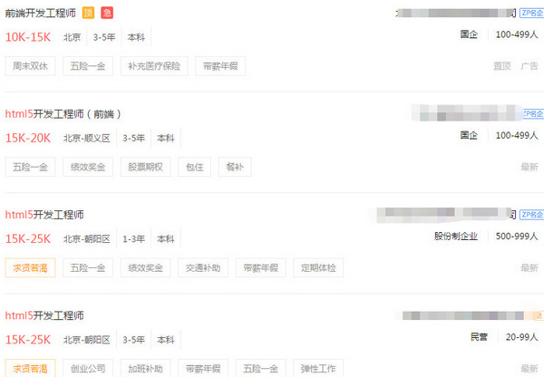 配图5 HTML5北京薪资有多少.jpg